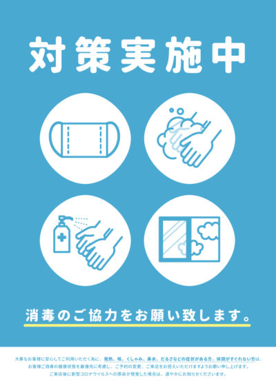 感染予防しています。